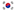 한국인